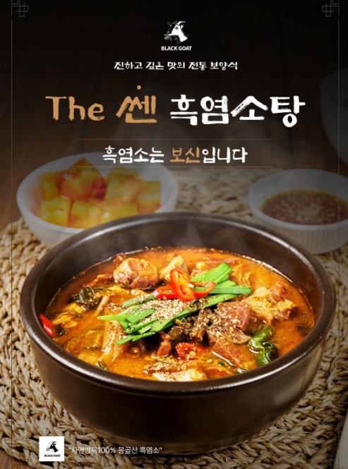 더쎈흑염소 갤러리