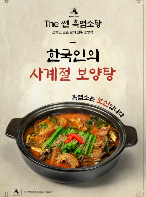 더쎈흑염소 갤러리