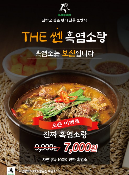 더쎈흑염소 갤러리